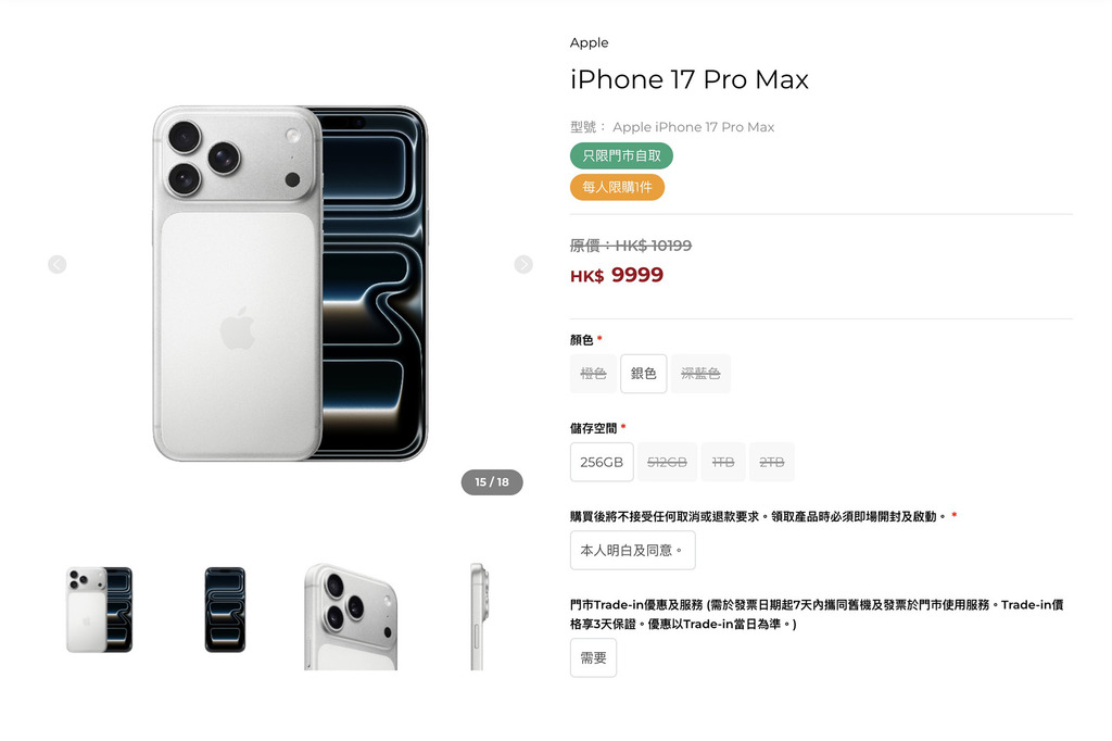 256GB iPhone 17 Pro Max 在綠色連鎖大舖網店售價仍在 4 位數字之內。