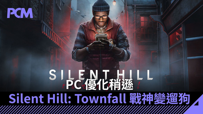 silent-hill-townfall-FB PC 優化稍遜 Silent Hill: Townfall 戰神變遛狗
