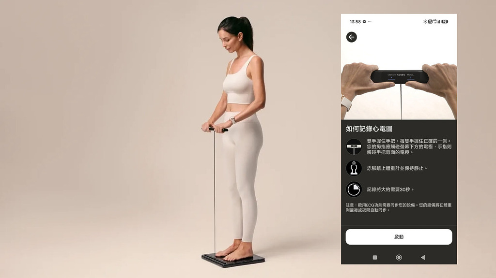 只要拉起握把,赤腳踏載 Body Scan 2 上,就會自動進入 90 秒長壽檢查,日後再使用的話就會改為較簡便的 30 秒日常追蹤模式。