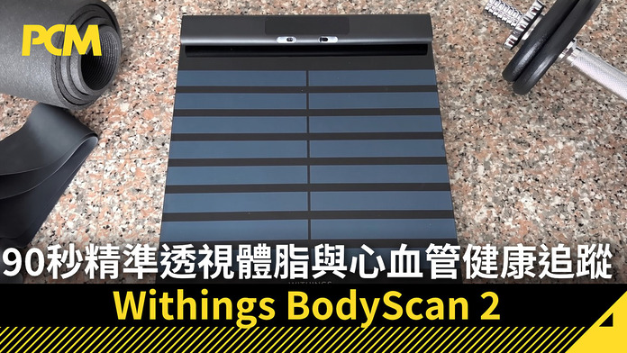 withings-bodyscan-2-your-personal-health-checkup-station-FB 你的私人體檢站 Withings BodyScan 2 90 秒精準透視體脂與心血管健康追蹤