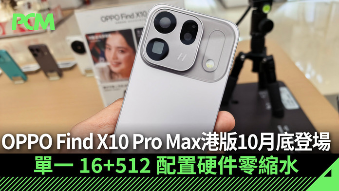 oppo-find-x10-pro-max-will-launch-in-hong-kong-at-the-end-of-october-FB 獨攻頂配機型!OPPO Find X10 Pro Max 港版 10 月底登場 單一 16+512 配置硬件零縮水