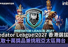Predator League 2027 香港選拔賽 贏取十萬獎品兼代表香港挑戰亞太區舞台! Predator League 2027 香港選拔賽 贏取十萬獎品兼代表香港挑戰亞太區舞台!