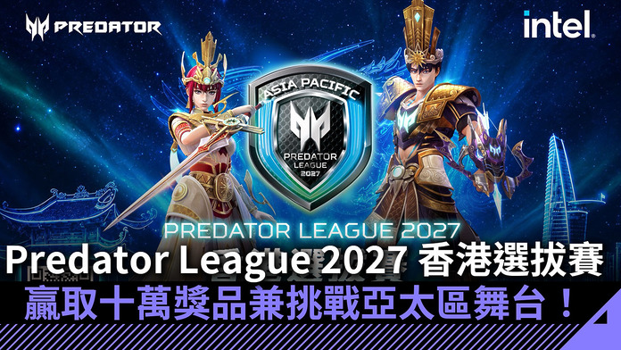 Predator League 2027 香港選拔賽　贏取十萬獎品兼代表香港挑戰亞太區舞台！