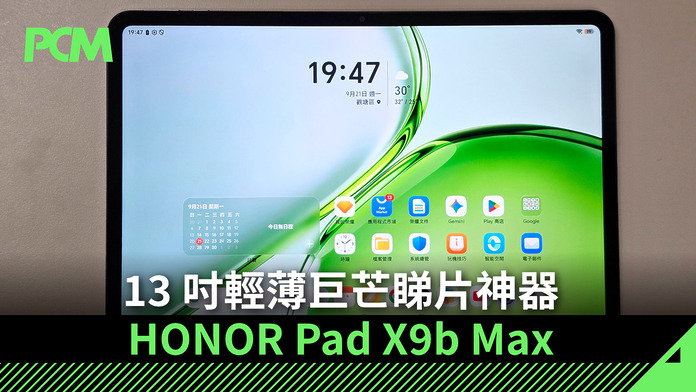 honor-pad-x9b-max-review-FB 13 吋輕薄巨芒睇片神器 HONOR Pad X9b Max