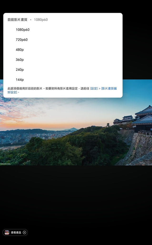在 YouTube 內播放 8K 影片時,因處理器規格所限,只可以最高 1080p 播放。