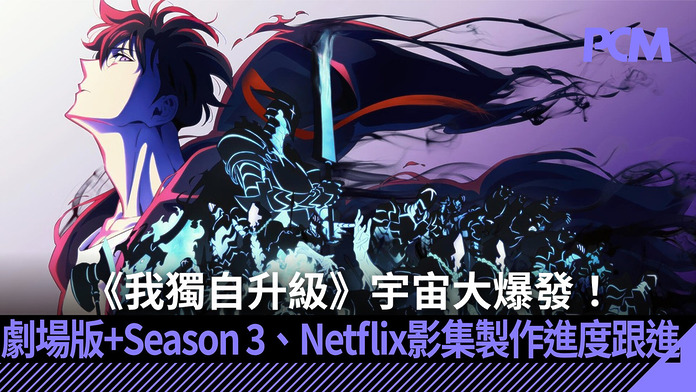 solo-leveling-universe-explodes-a-1-pictures-movie-season-3-netflix-series-production-updates-FB 《我獨自升級》宇宙大爆發!A-1 Pictures 劇場版 + Season 3、Netflix 影集製作進度跟進