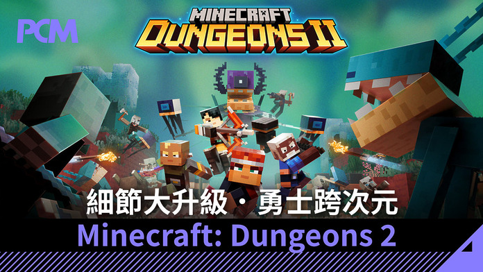 細節大升級　《Minecraft: Dungeons 2》勇士跨次元