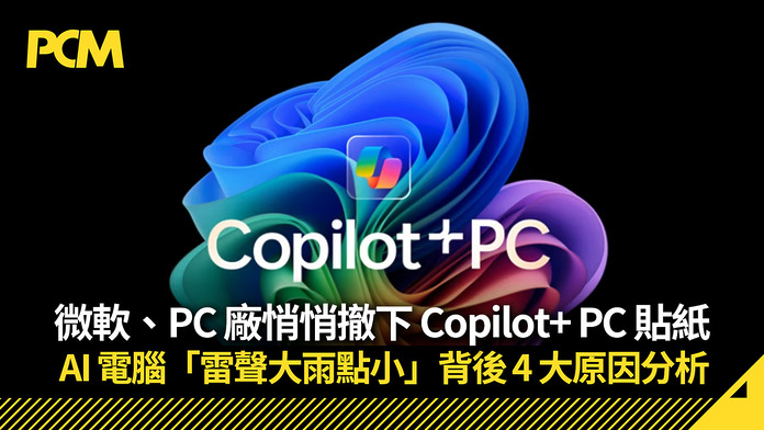 PCM_Banner_1080_20260930_copilot+pc