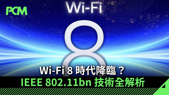 2025_PCM_Banner Master 1920X1080 拷貝 IEEE 802.11bn Wi-Fi 8