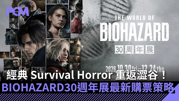 details-on-capcoms-biohazard-30th-anniversary-special-exhibition_FB 經典 Survival Horror 重返澀谷!CAPCOM《BIOHAZARD》30 週年展情報(附最新購票策略)