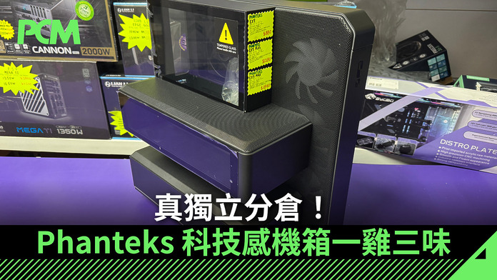 phanteks-ex5-computer-chassis-series-FB 真獨立分倉!Phanteks 科技感機箱一雞三味