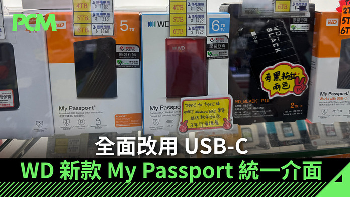 the-new-wd-my-passport-products-feature-a-unified-usb-c-interface-FB 全面改用 USB-C WD 新款 My Passport 統一介面