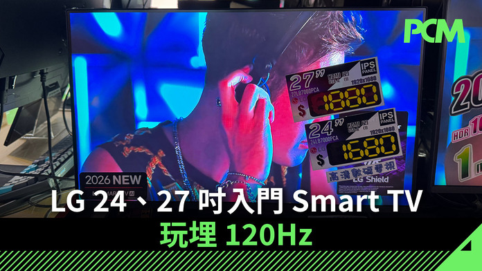 2025_PCM_Banner Master 1920X1080 LG 24、27 吋入門 Smart TV 玩埋 120Hz