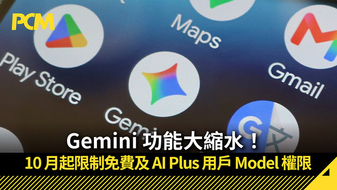PCM_Banner_1080_20261004_gemini_plus_user_right