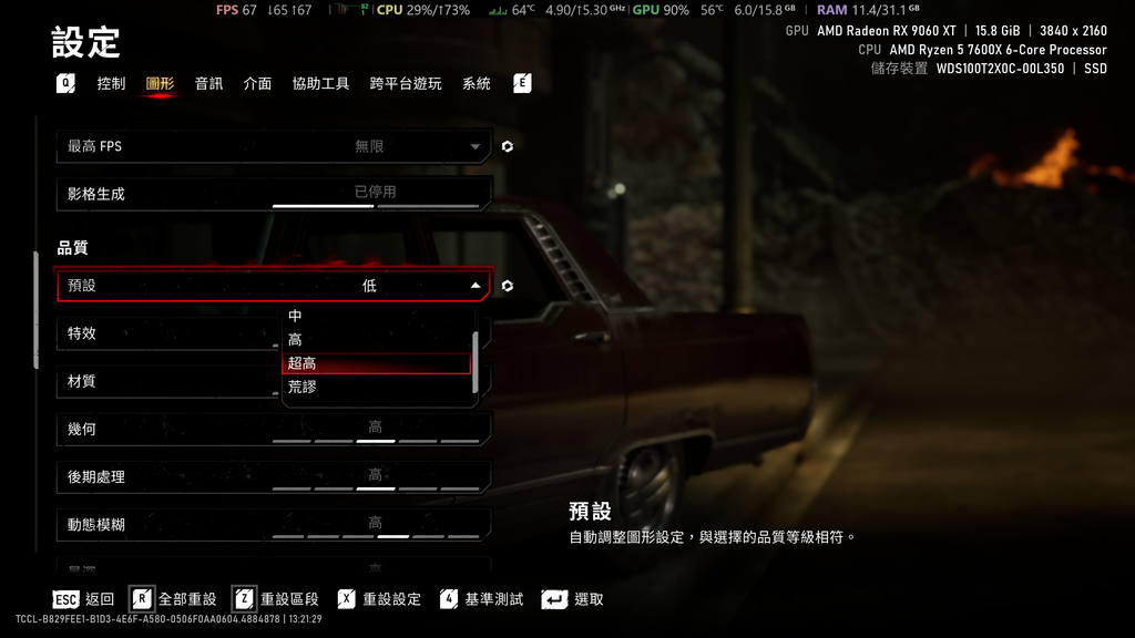 預設:低、中、高、超高、荒謬,5級畫質