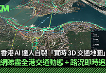 【實用教學】香港 AI 達人自製免費「實時 3D 交通地圖」!一網睇盡全港交通動態 + 路況即時追蹤