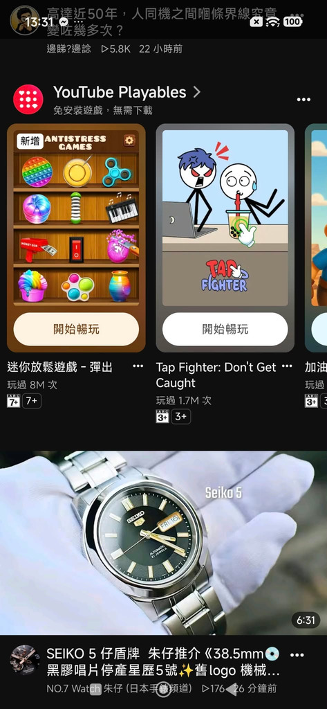 YouTube 的手機 app 的首頁,可能會看到 Playables 的推介卡片。
