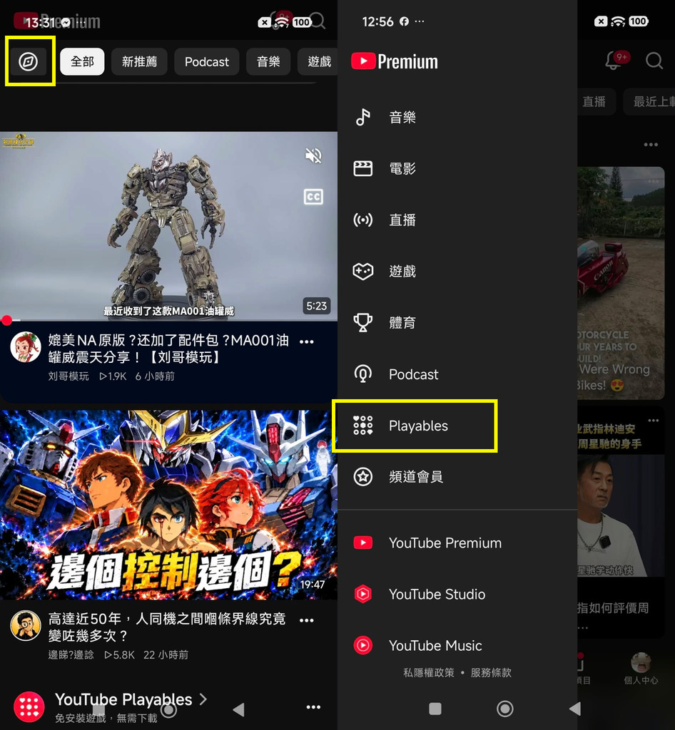 進入探索選單:打開 YouTube App,點擊畫面上方的「探索 (Explore)」圖示(指南針外觀),便會在選單中看到 Playables 一項。