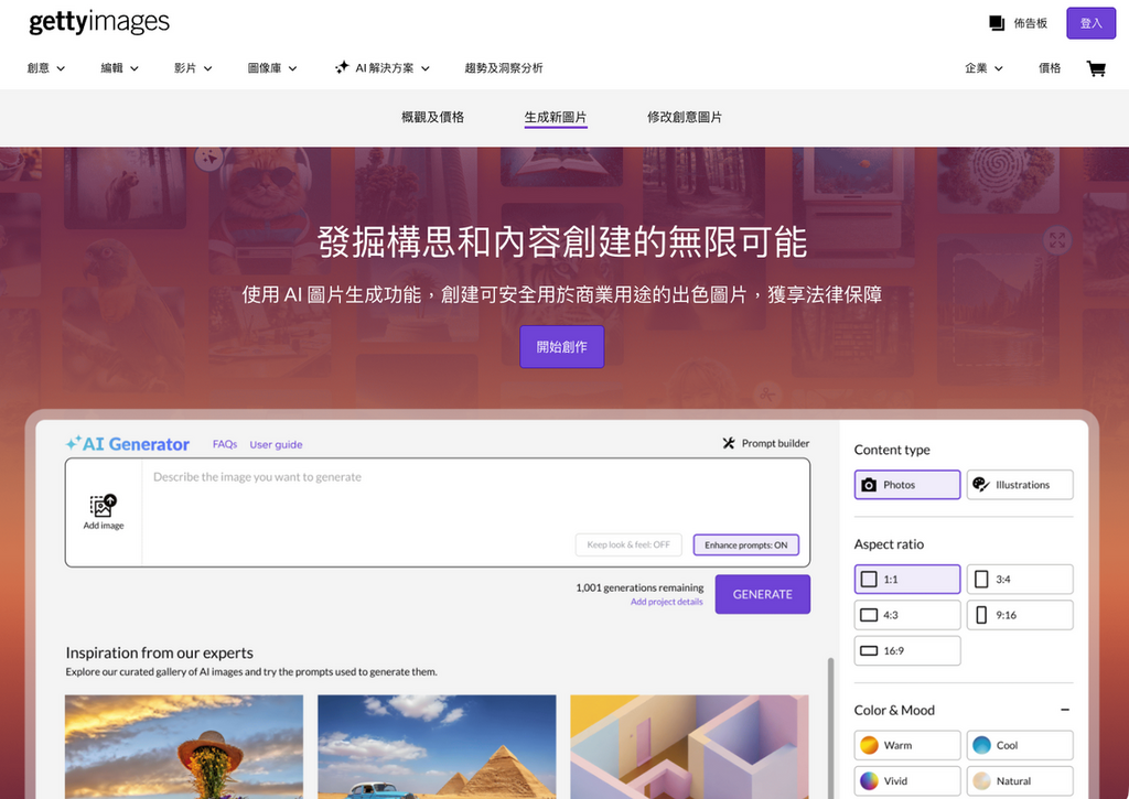 雖然 Getty Images 亦有推出 AI 圖片生成平台,主打用授權圖片訓練,可商業使用,但無法挽回 Getty Images 所面臨的危機。