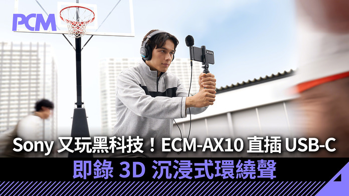 PCM_Banner_1080_20261009_sony_ecm_ax10