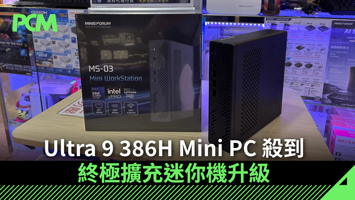 minisforum-ms-series-mini-pc-featured-intel-ultra-9-386h-cpu-FB Ultra 9 386H Mini PC 殺到 終極擴充迷你機升級