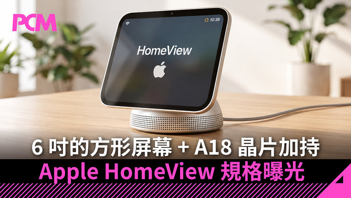 apple-homeview-specs-fully-revealed-features-a18-chip-and-runs-the-all-new-homeos-FB 6 吋的方形屏幕 + A18 晶片加持 Apple HomeView 規格曝光