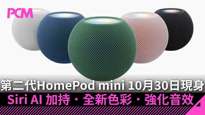 apple-homepod-mini-2-announced-hk-1099-dollars-FB 第二代 HomePod mini 10 月 30 日現身 Siri AI 加持.全新色彩.強化音效