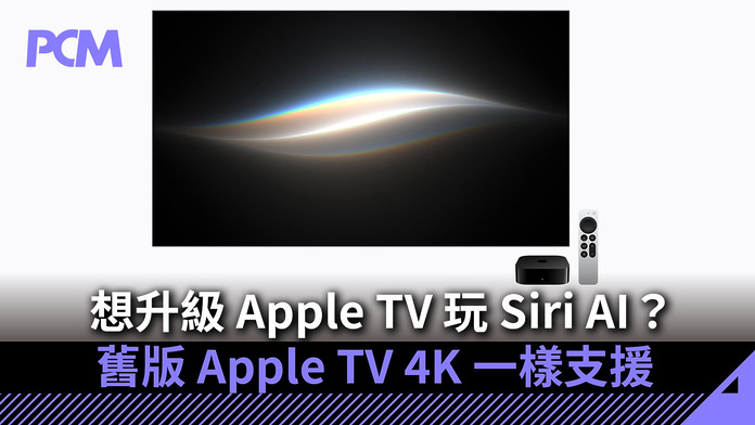 PCM_Banner_1080_20261014_apple_tv_4K_tvos_27_siri_AI
