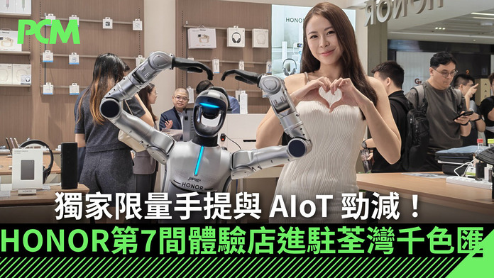 獨家限量手提與 AIoT 勁減！HONOR 第 7 間體驗店進駐荃灣千色匯　全港分店同步推開幕多重賞