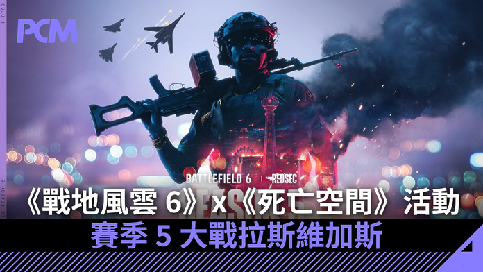 bf6-season5-FB 《戰地風雲 6》x《死亡空間》活動 賽季 5 大戰拉斯維加斯