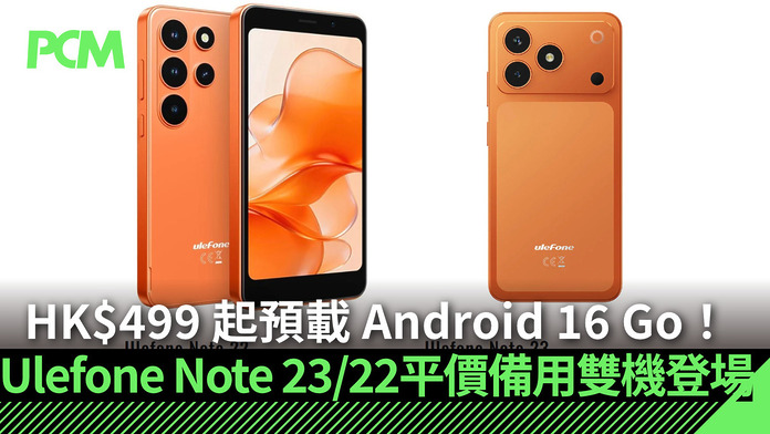 HK$499 起預載 Android 16 Go！Ulefone Note 23 / 22 平價備用雙機登場