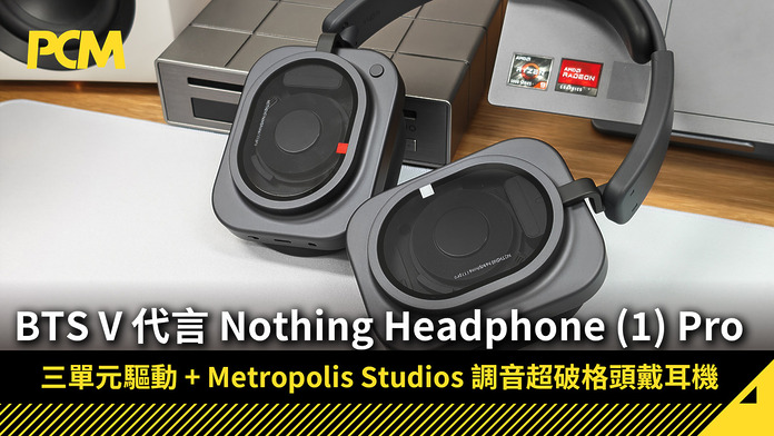 2025_PCM_Banner Master 1920X1080 拷貝2 BTS V 代言 Nothing Headphone (1) Pro