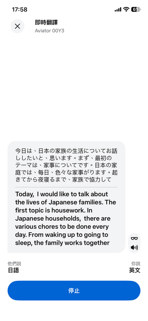 用家可向 Meta AI 隨時發問翻譯,其反應速度亦相當快和完整,解說十分清晰。