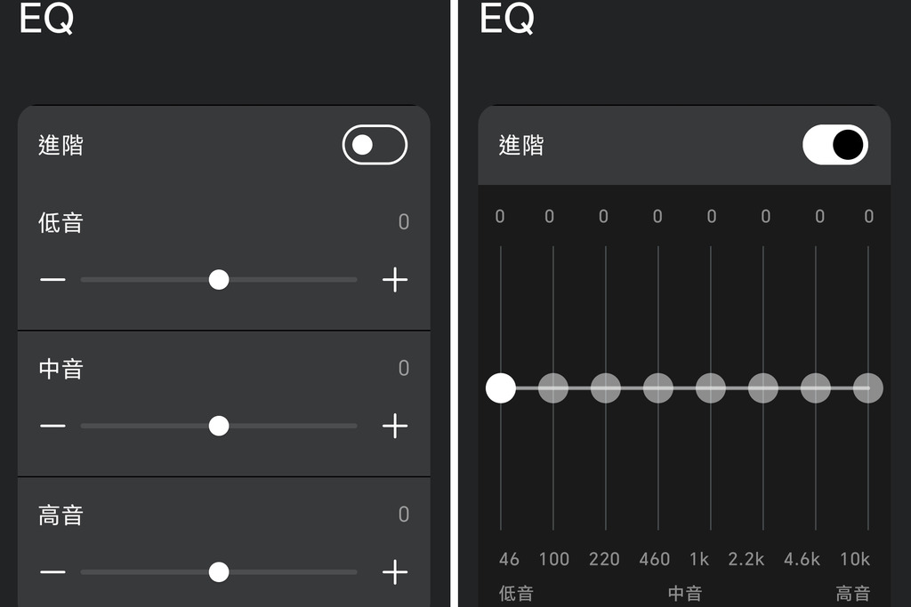 提供簡易及詳細頻率 EQ 設定。
