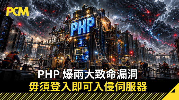 php-critical-rce-vulnerabilities-cve-2026-109618-109619-wordpress-security-update-FB PHP 爆兩大致命漏洞 毋須登入即可入侵伺服器 WordPress 等網站須緊急更新