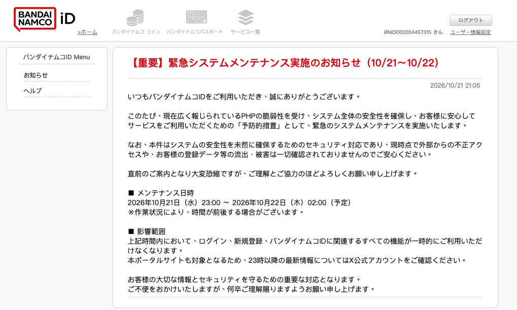 日本有部分網站要緊急暫停服務進行更新。