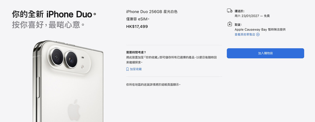 現時訂購 iPhone Duo 排到 2027 年 1 月 23 日或更後的時間。