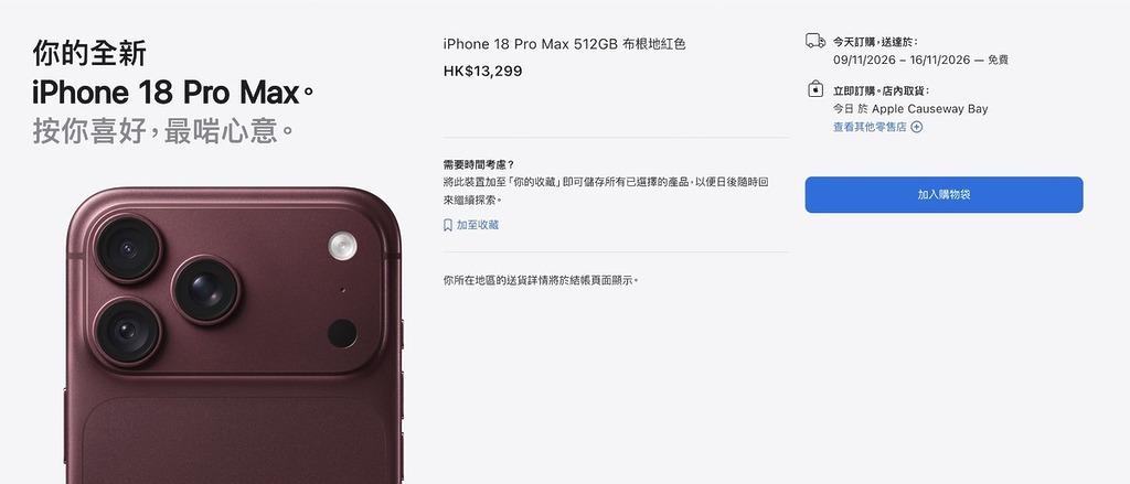 同期的 iPhone 18 Pro 與 18 Pro Max 系列在現貨供應上則顯得從容許多。