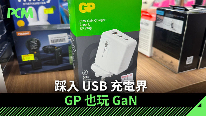gp-enters-the-usb-charging-market-with-the-launch-of-a-gan-charger-FB 踩入 USB 充電界 GP 也玩 GaN