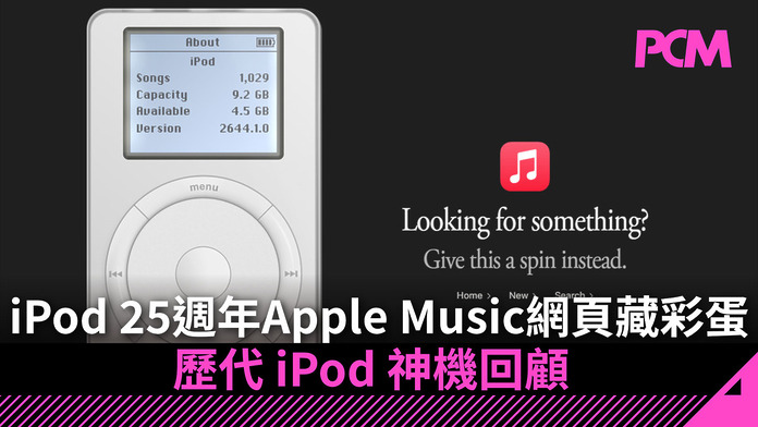 ipod-25th-anniversary-apple-musics-web-version-hides-a-click-wheel-easter-egg-FB 【iPod 25 週年】Apple Music 網頁藏 Click Wheel 彩蛋!歷代神機回顧 拆解 Apple 拒續推 iPod 原因