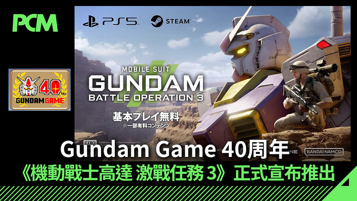 PCM_Banner_1080_0261028_Gundam_40_GBO_3