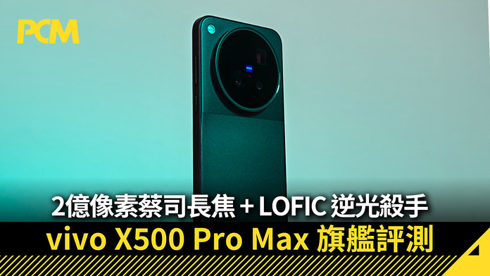 PCM_Banner_1080_20261028_vivo_X500 Pro Max