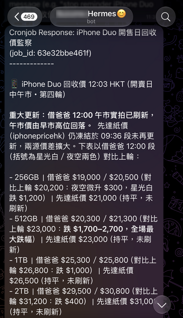 設定排程任務的話,還可以定時報告回收價。