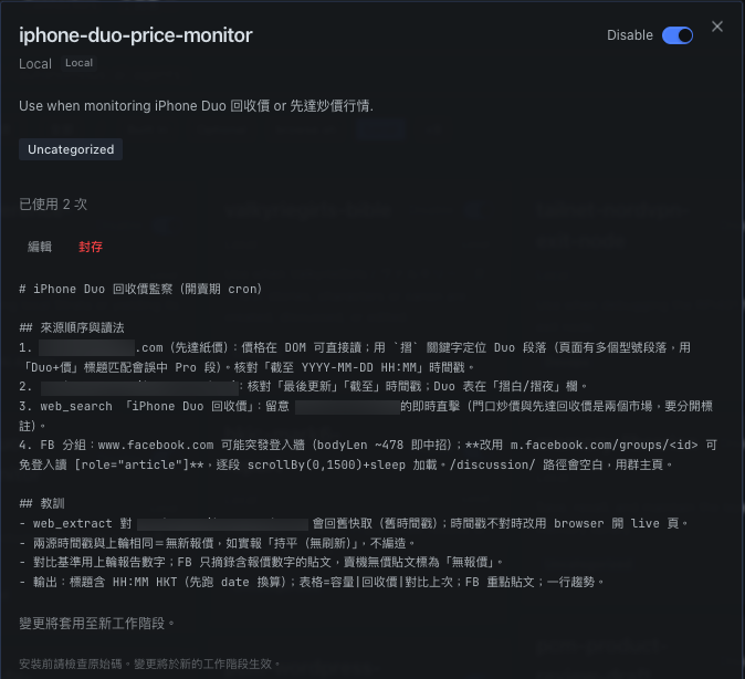 由 Hermes Agent 自動建立的 iPhone Duo 回收價監察 Skill。