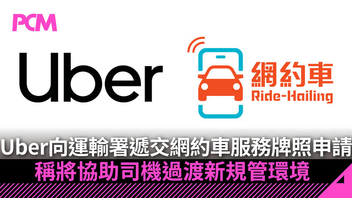 uber-hk-ride-hailing-license-application-FB Uber 向運輸署遞交網約車服務牌照申請 稱將協助司機過渡新規管環境