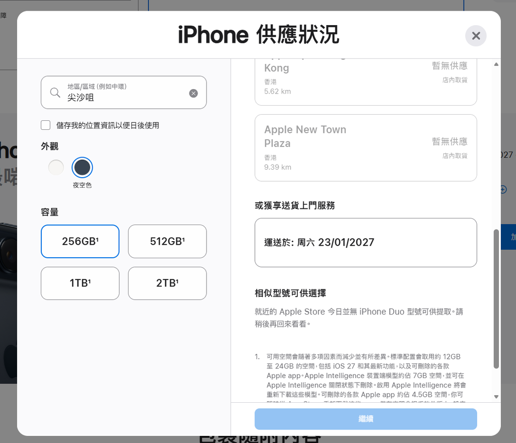 我們從 Apple 官網與及 Apple Store App 實測,不管那個顏色和容量,仍顯示 2027 年 1 月 23 日才有貨,到店取貨仍顯示暫無供應。